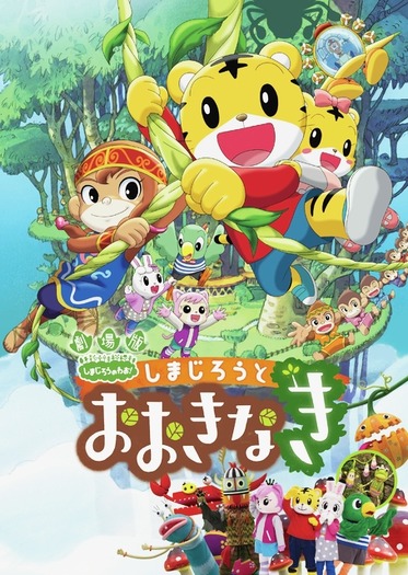 しまじろうのわお！おいしいが いっぱい！～おはなし傑作選～ 2023年9月27日発売