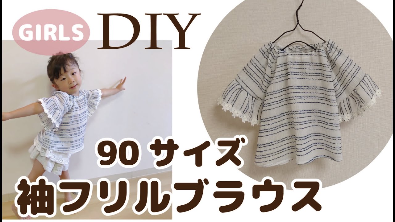 フリルTシャツ子供服の型紙・パターンショップのソーイングママ