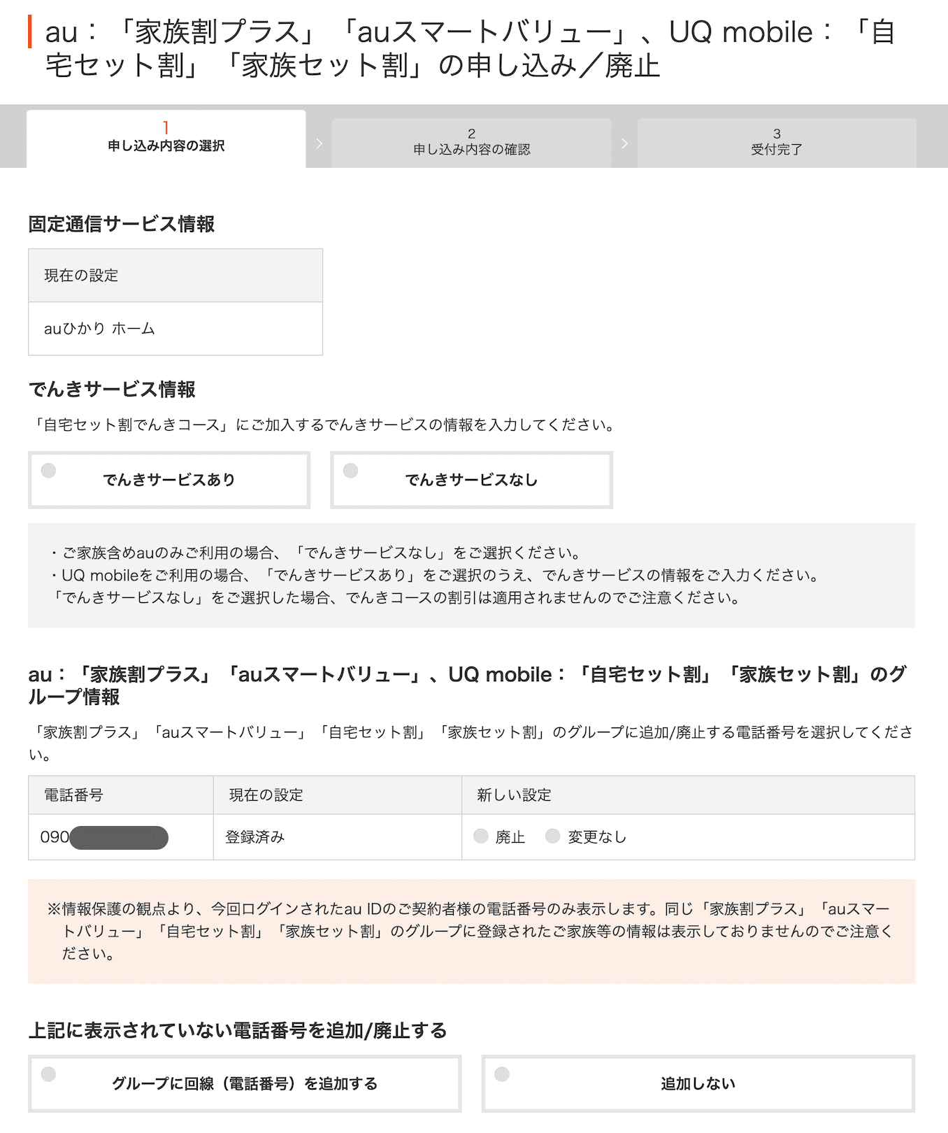 2022-2023UQモバイル学割を徹底解説 UQ親子応援割