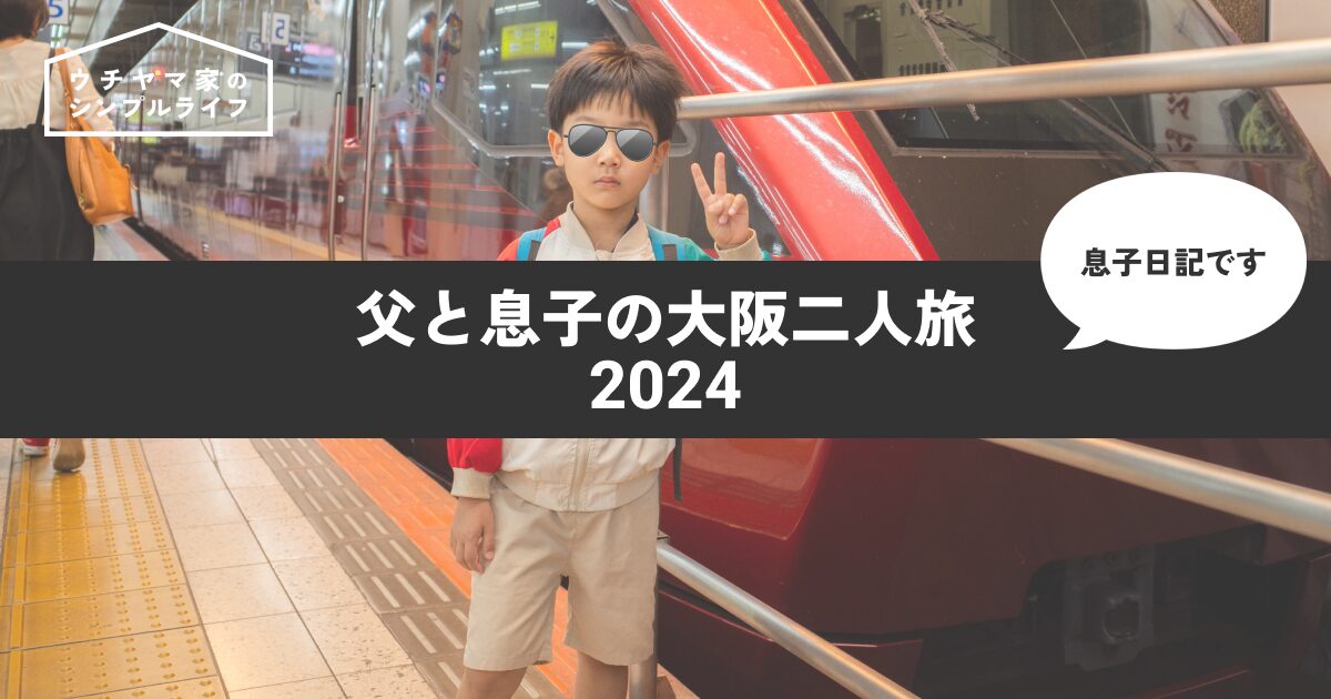 男旅 ～父と息子の瓦割り～空手瓦カラテカワラ