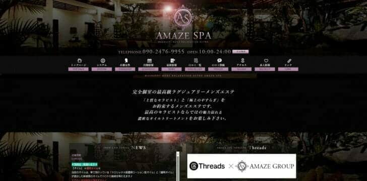 AMAZE SPA伊勢崎 | 伊勢崎・太田 |