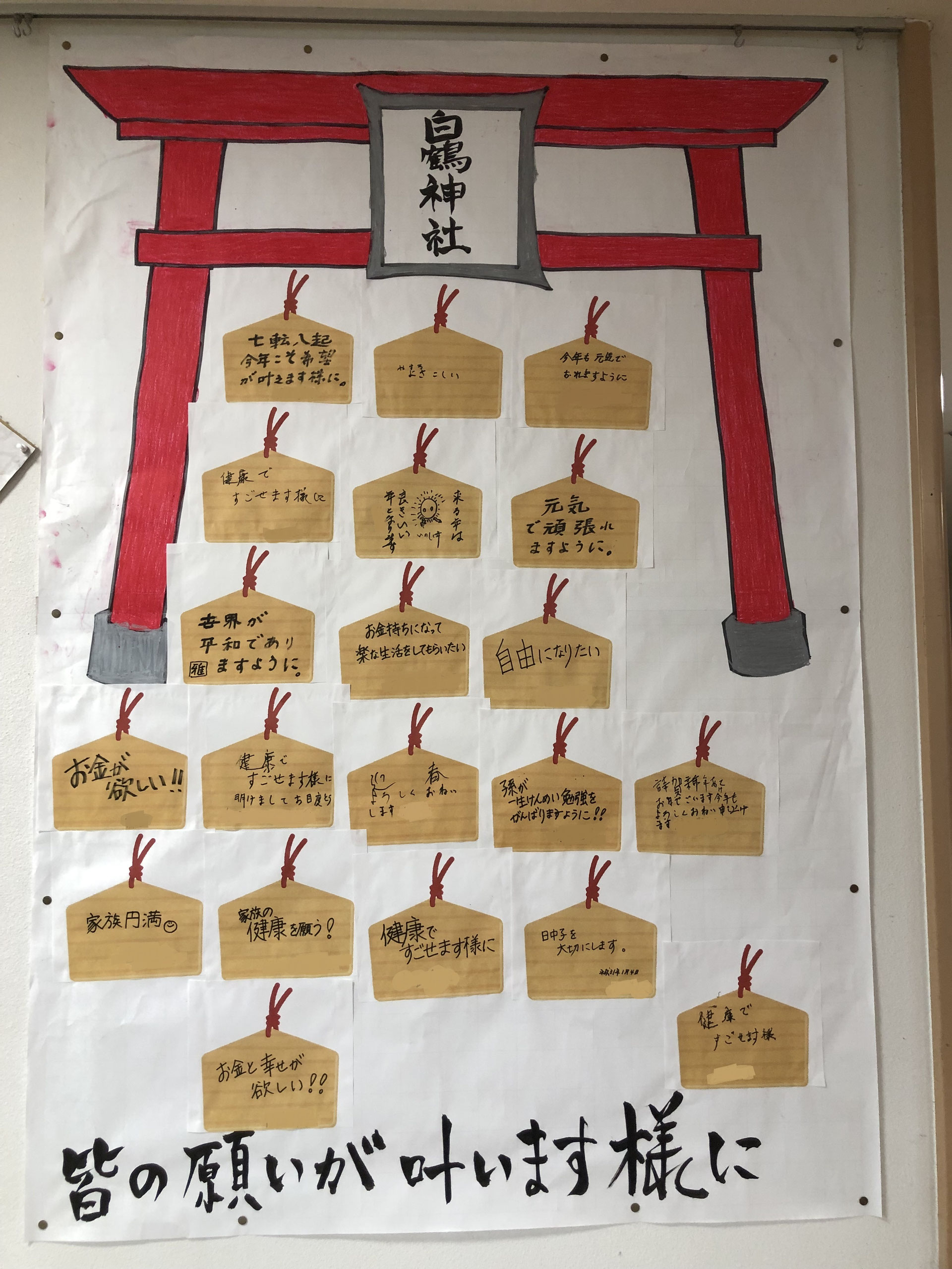 手作り絵馬～デイサービス光陽 - スタッフブログ