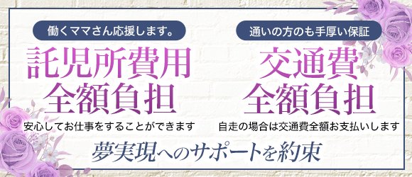 託児所あり - 雄琴の風俗求人：高収入風俗バイトはいちごなび