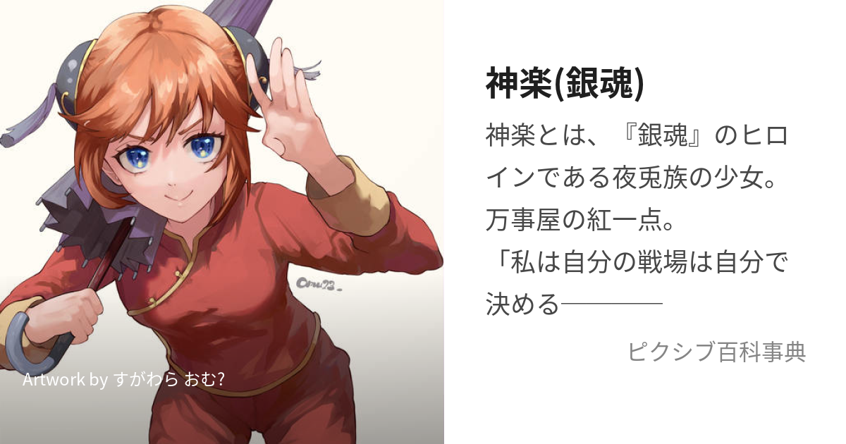 銀魂神楽彼氏TikTok