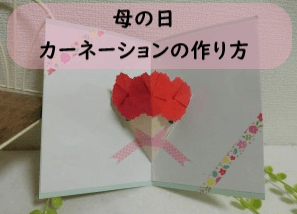 カーネーション』 工作・切り紙 ＊ 母の日の手作りプレゼントに❤️ ＊ ストーリーズから作り方をご紹介してる投稿に飛べます！ ＊@kazuyo_uehara ＊幼稚園保育園幼稚園教諭保育士児童館保育所小学校教諭幼児教室リトミックモンテッソーリ児童館