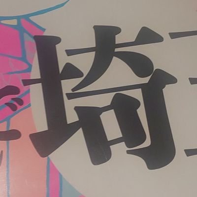 犯罪関連 - あいぽんの毎日@ウィキ - atwiki アットウィキ