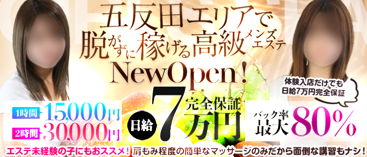 五反田メンズエステ【リラックス】｜五反田・品川 | 風俗求人『Qプリ』