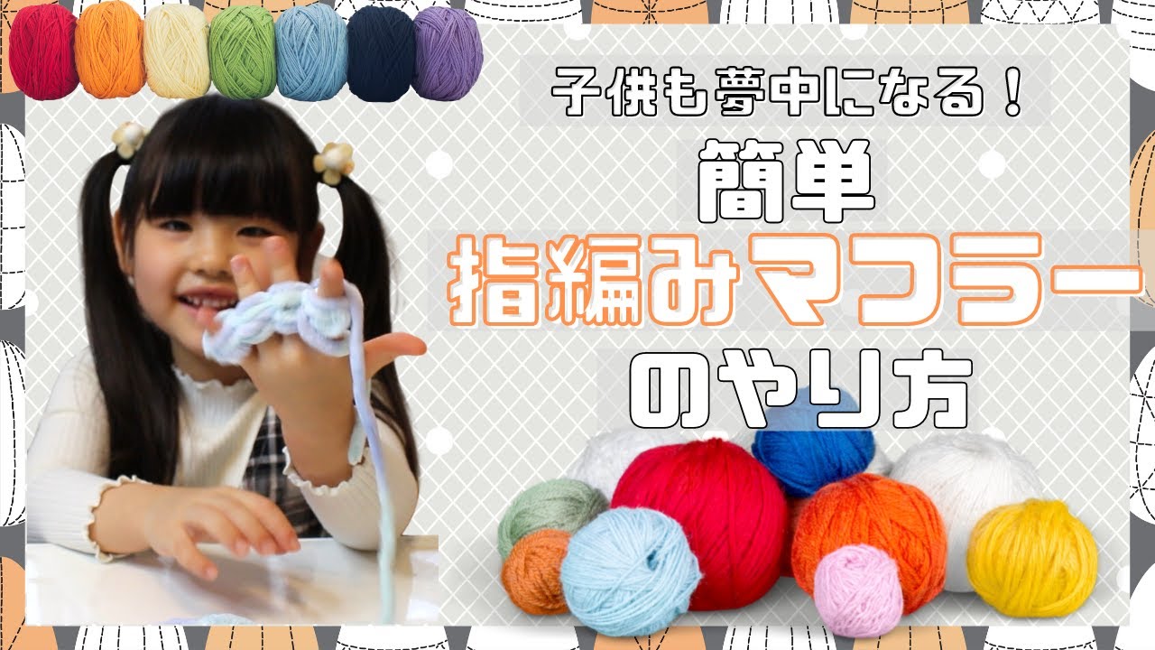 簡単 棒針編みで作るマフラーの編み方ぬくもり