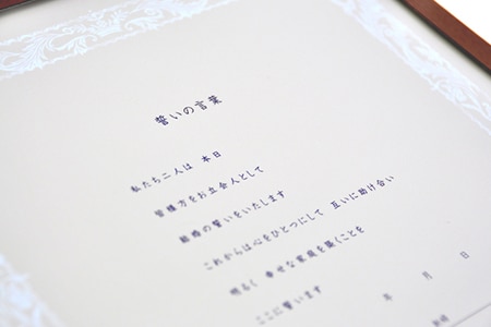 誓い 定番～オリジナルまで♡人前式ならではの誓いの言葉例文集！で