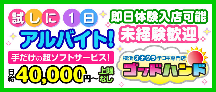 横浜JKプレイ - 関内・曙町/オナクラ・風俗求人【いちごなび】