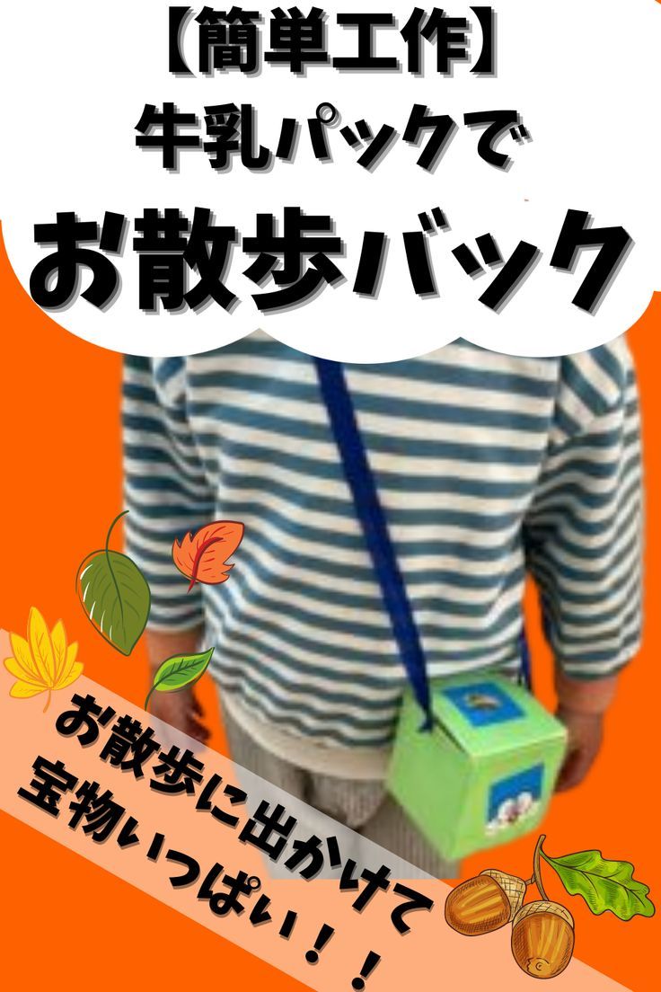 お散歩バッグ 手作り 保育園TikTok