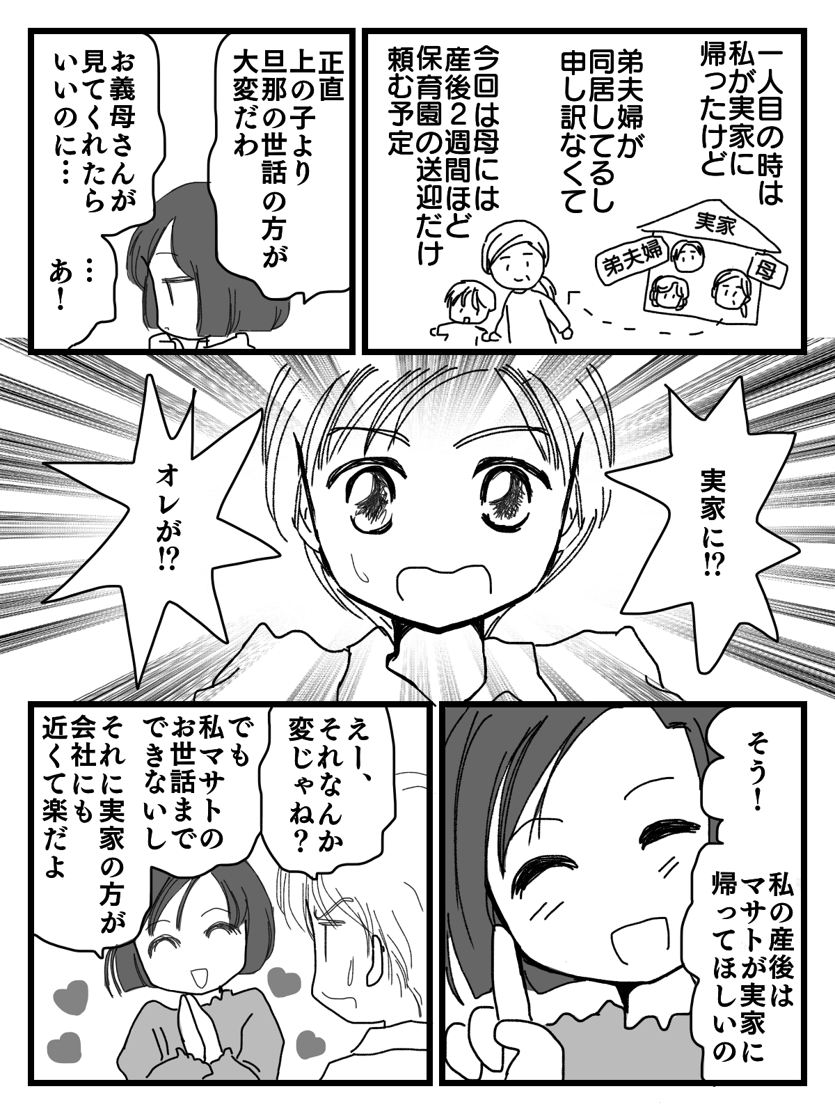 気にしすぎ」一晩帰って来ない夫について義母に相談するも、まさかの言葉で妊 ベビーカレンダ