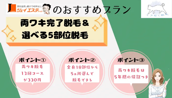 口コミ】ジェイエステティック 水戸店の評判は？ 効果あり？