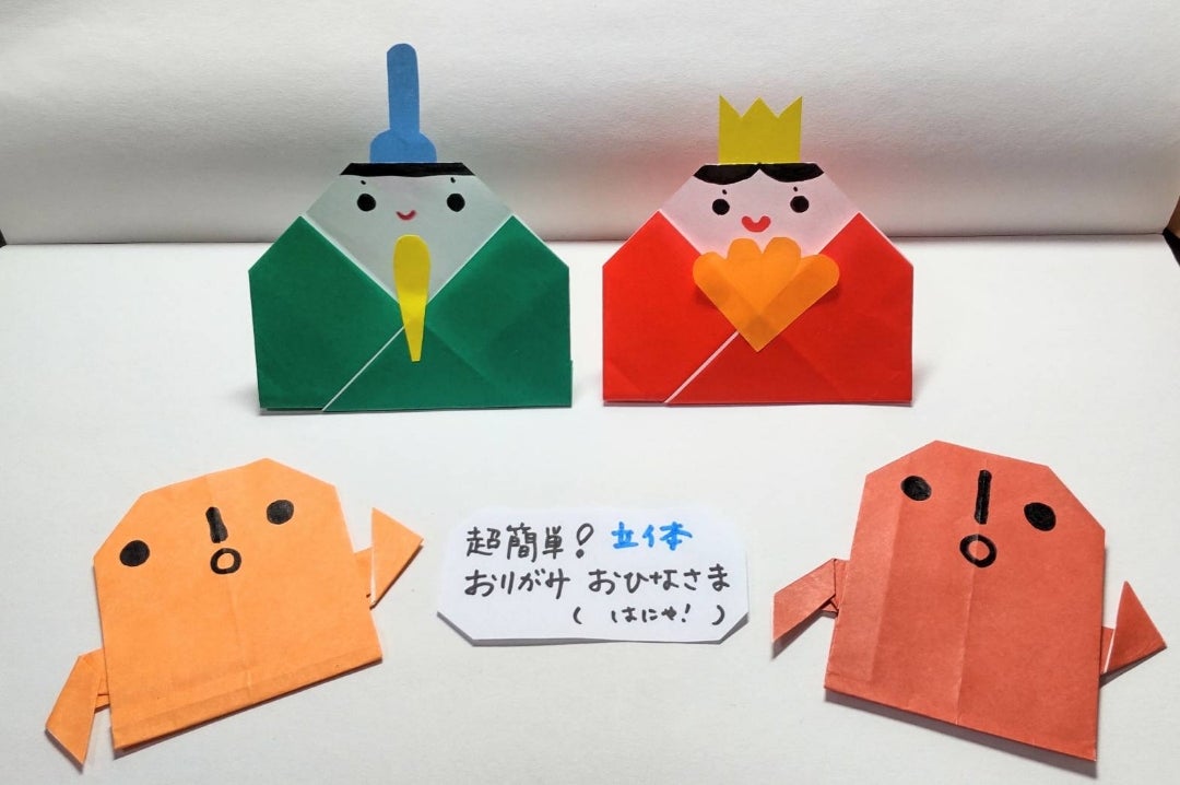 折り紙 ひな祭りの飾り13選！簡単かわいいお雛様の折り方をご紹介ママソレ powered byママ賃貸子育てママのくらしがちょっぴり軽くなる生の声メディア暮らし