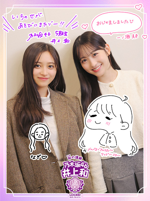 一ノ瀬美空の魅力が詰まった切り抜き集