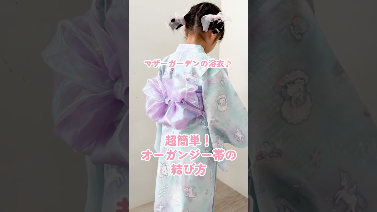 子供の浴衣の帯はどうする?簡単可愛い結び方2選mamatas ママタス