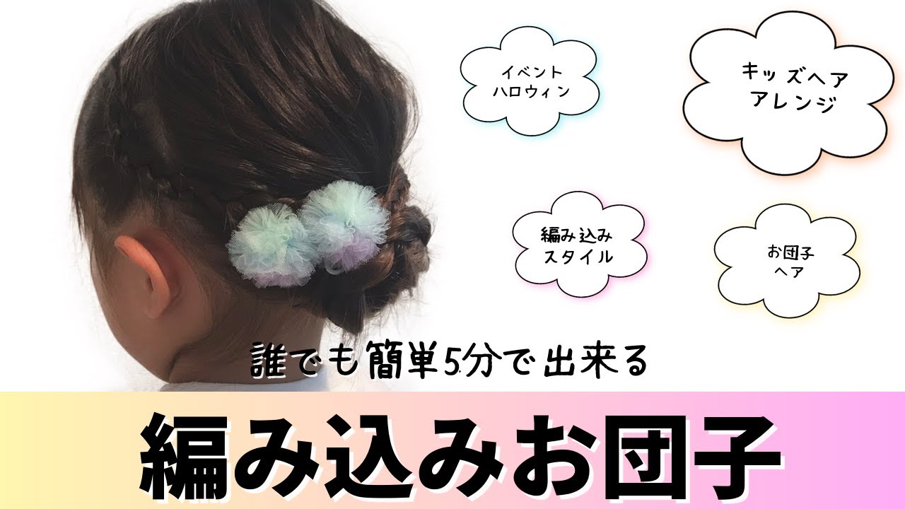 保存版 浴衣に合う子供のヘアアレンジ20選 髪の長さ別に簡単アレンジを紹介