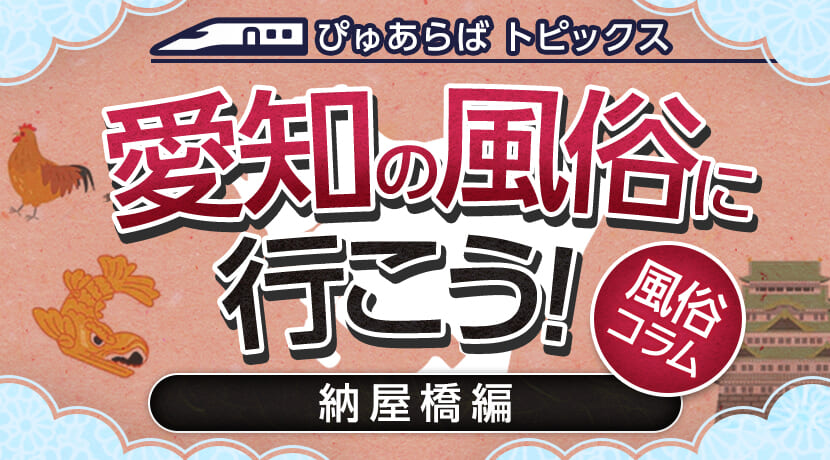 名古屋のたちんぼ事情を調査｜納屋橋・堀川沿い・錦三丁目など – セカンドマップ