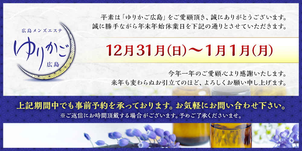 ゆりかご広島｜広島市内・外出張|鈴～すず～のメンズエステならアロマパンダ通信