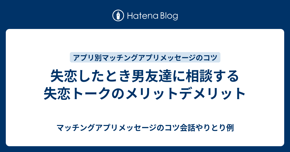 失恋した友達の励まし方！何て声をかけるのが正解？気分転換の方法は？ - 恋愛研究所