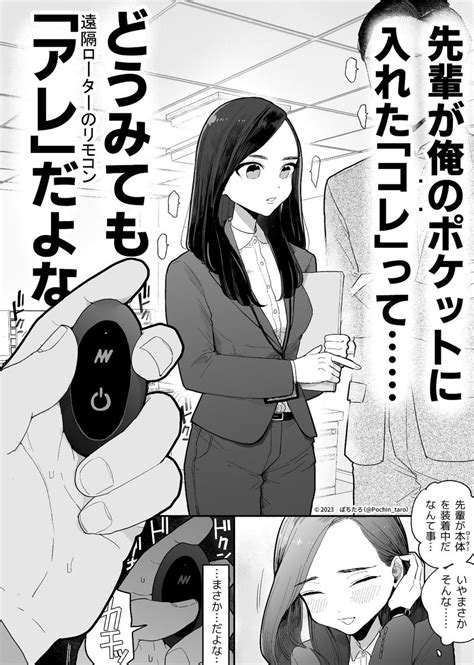 PR】遠隔操作できるアダルトグッズが凄く良かったレポ漫画 | 長瀬 徹＠初単行本２冊発売中！