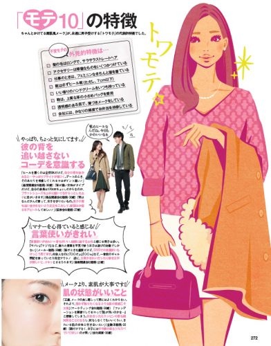 モテる女子の共通点愛され女子がやっている本当は教えたくないモテテクニックも伝授Oggi.jp