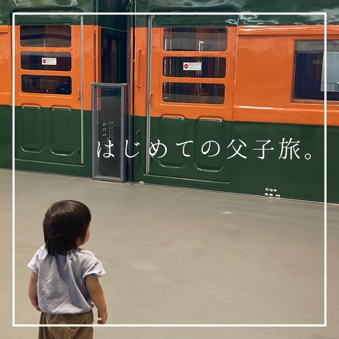 おでかけ 初の父と子2人旅 in 蓼科① 〜とにかく息子をおもてなしの1日〜 - 日本“シン”記録