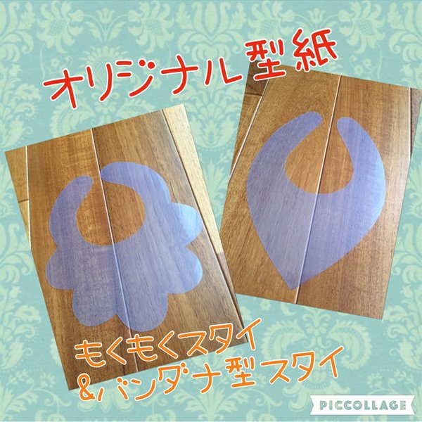 もくもくスタイの無料型紙と作り方ヘルカハンドメイド