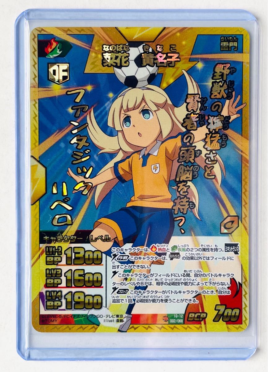 安いイナズマイレブン 黄名子の通販商品を比較ショッピング情報のオークファン