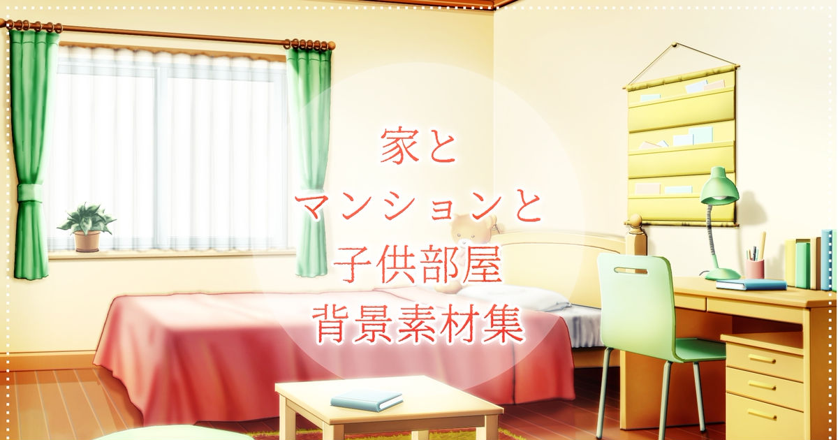 室内テント 子供部屋 02フリー素材ドットコム