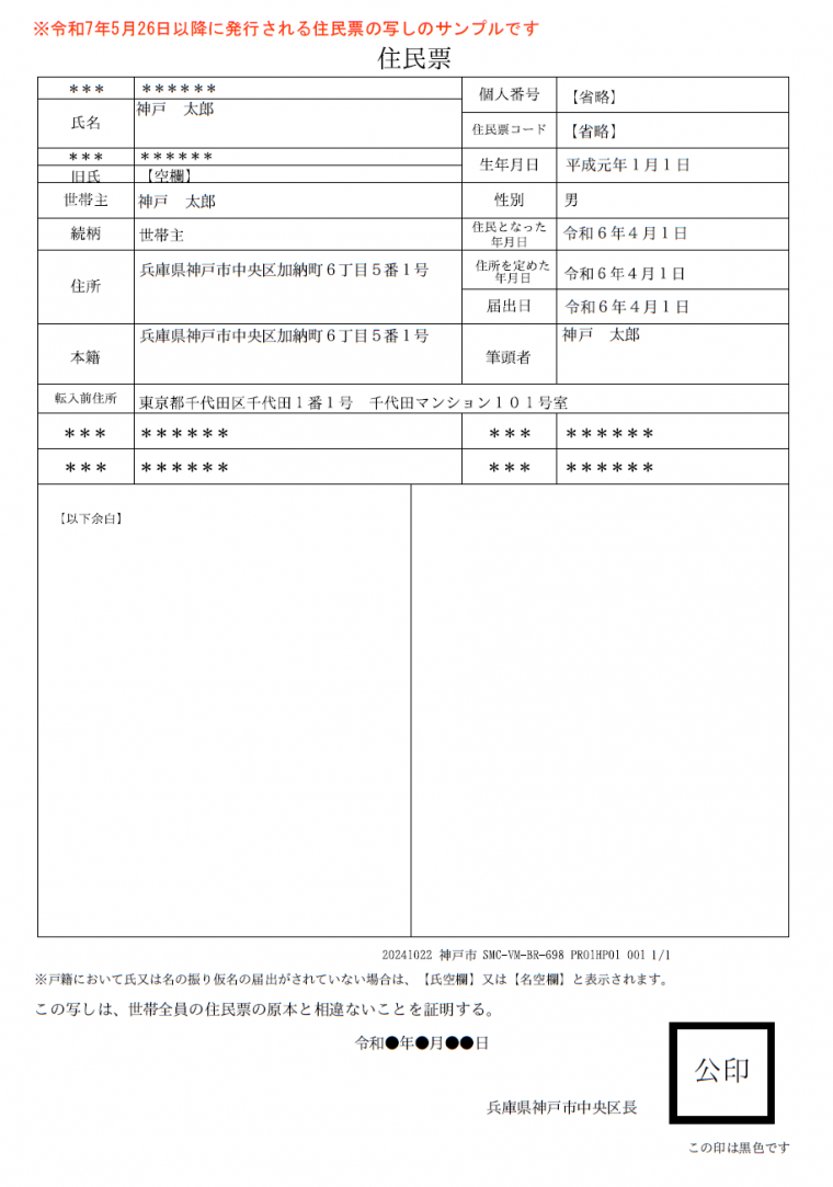 住民票の写し住まいの復興給付金