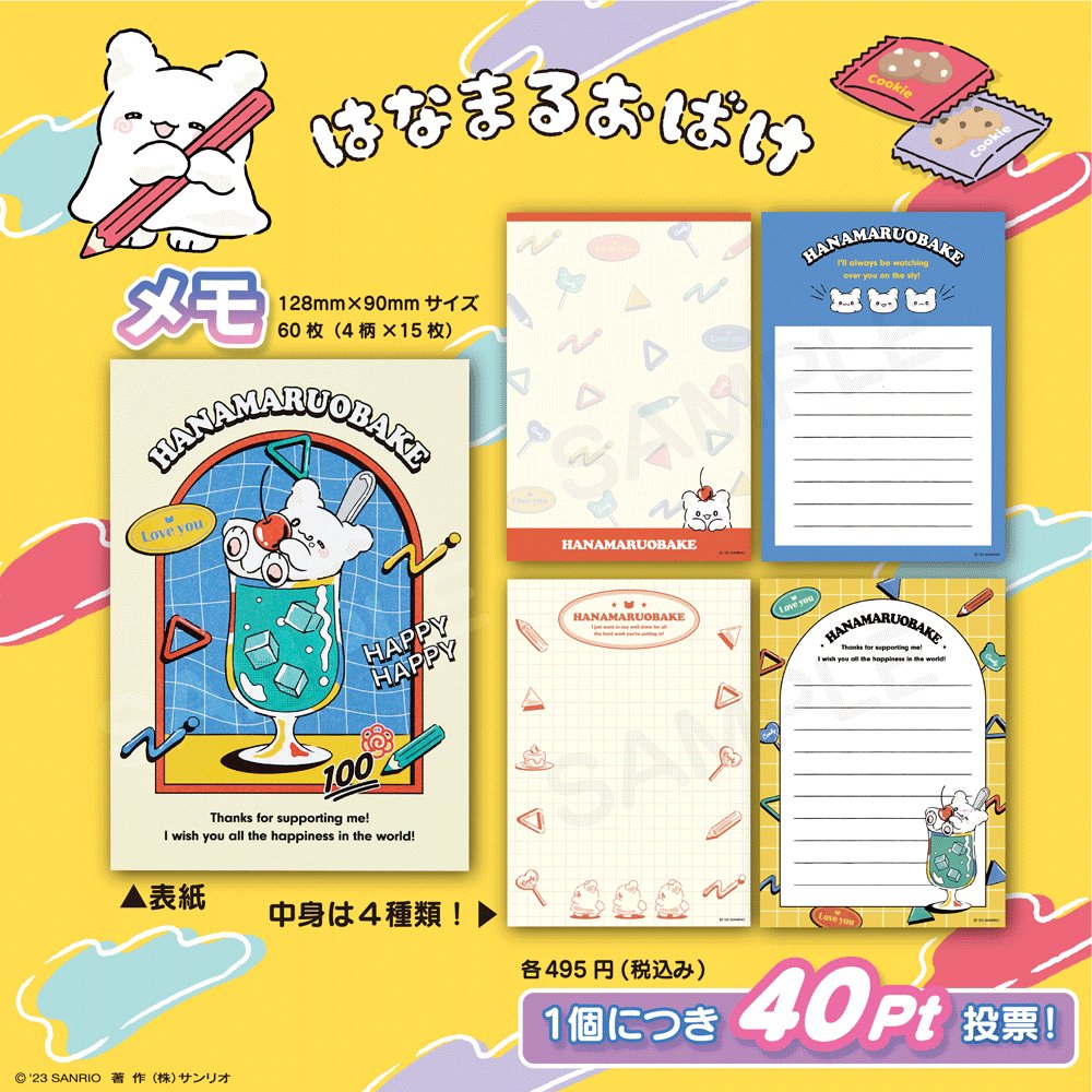 はなまるおばけNEXT KAWAII PROJECT 公式サイト