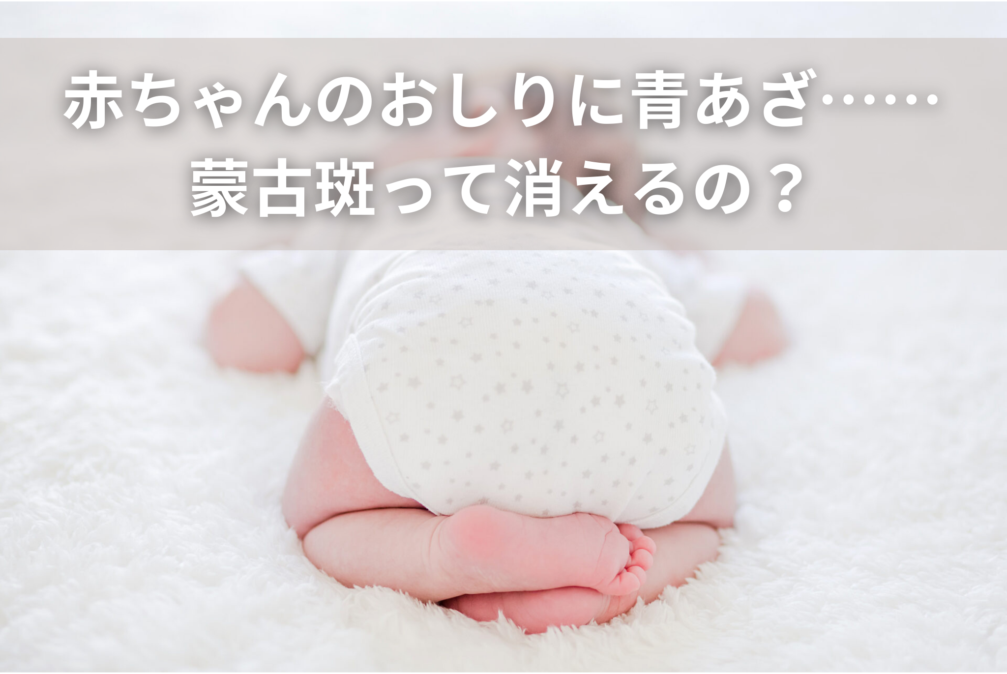 蒙古斑 青あざひびきの皮ふ科 北九州市八幡西区学研都市ひびきのにある皮膚科