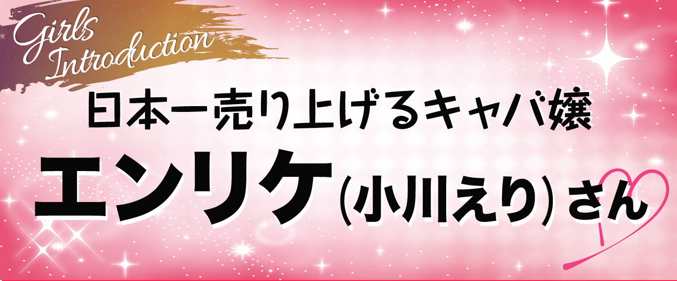 一匹狼は損をする！？キャバ嬢どうしは協力する事が超大切☆ | 体入ドットコム PLUS