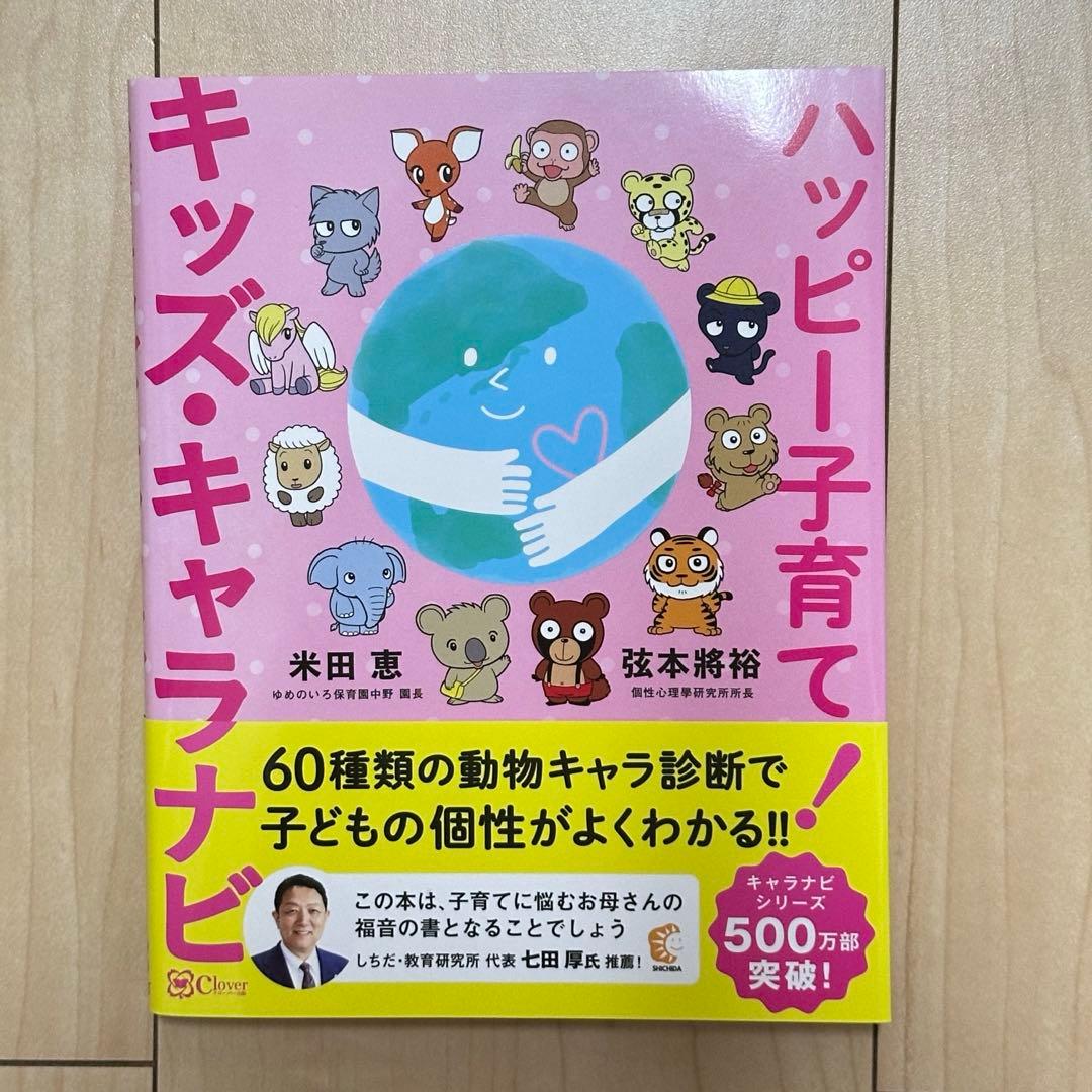 キャラ診断アドバイザー養成講座