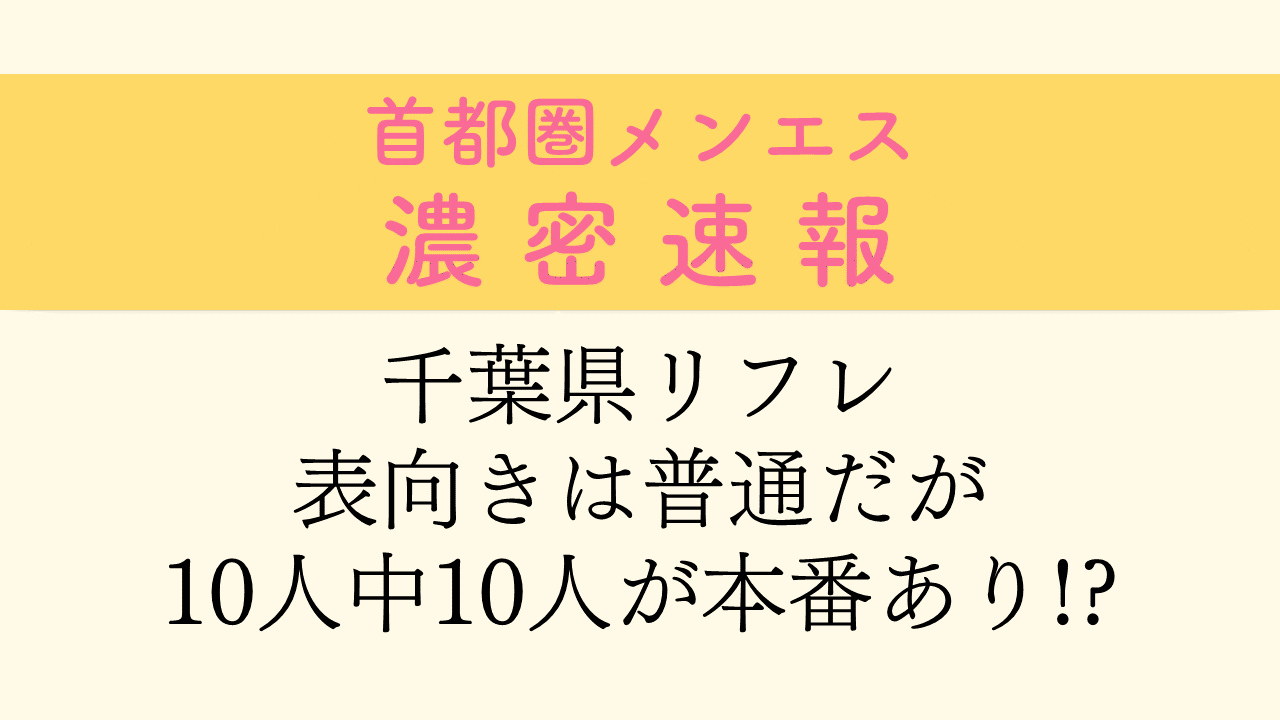 風俗王が解説】メンズエステで本番はできる？交渉術は？体験談を基に伝授！ | Trip-Partner[トリップパートナー]