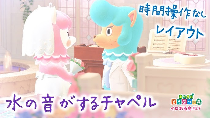 あつ森 挙式したいって言ったじゃん！かんがえちゅう