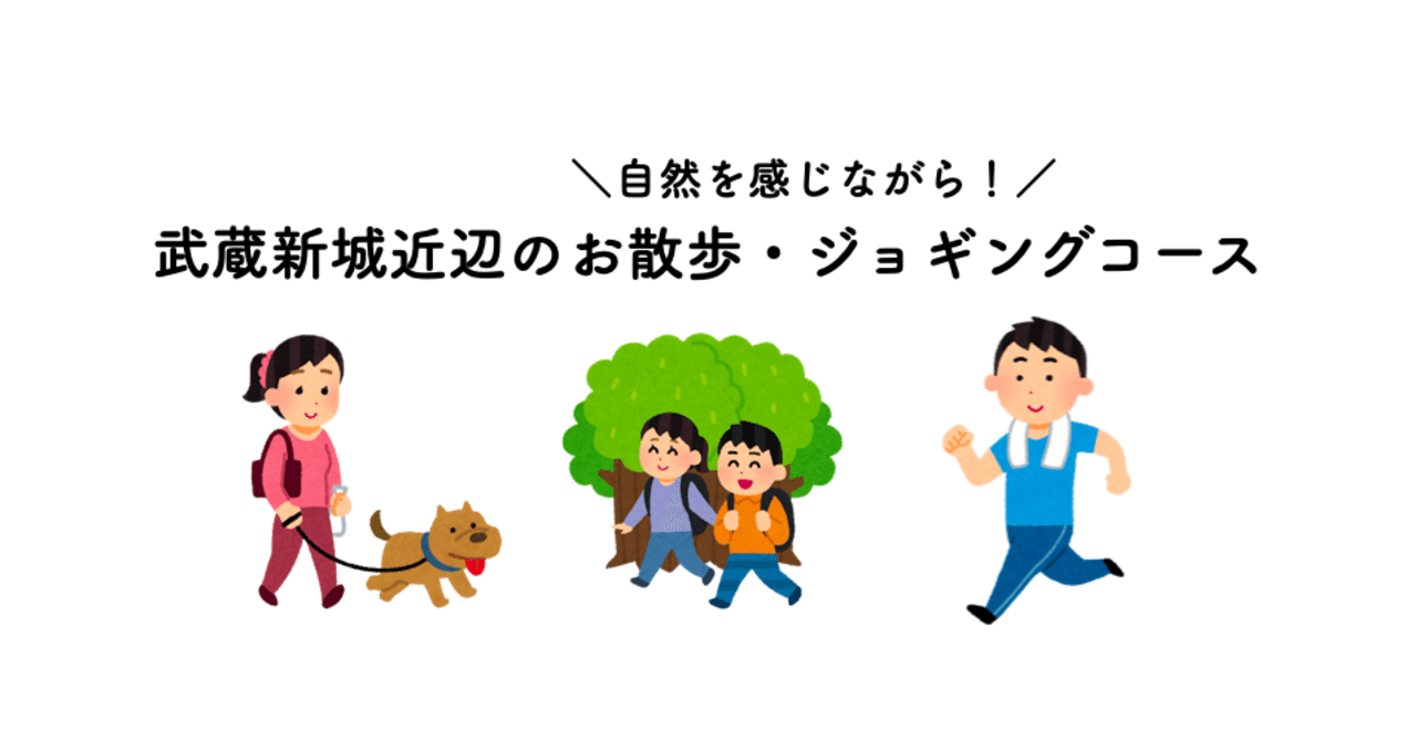 武蔵新城駅周辺 大人も楽しめる 子供の遊び場・お出かけスポット