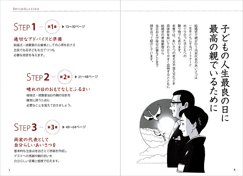 結婚式披露宴のスピーチ～心に残るスピーチを作る３つのコツ～親族挨拶・謝辞編おもしろいオリジナルウエディングなら結婚式プロデュースの空飛ぶペンギン社