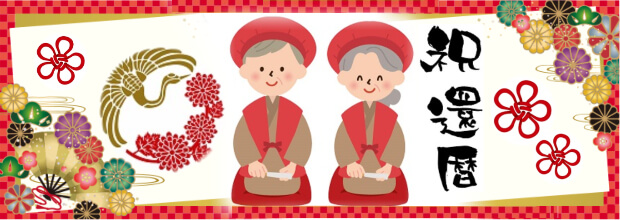 還暦 60ｔｈANNIVERSARYのイラスト素材604366- PIXTA