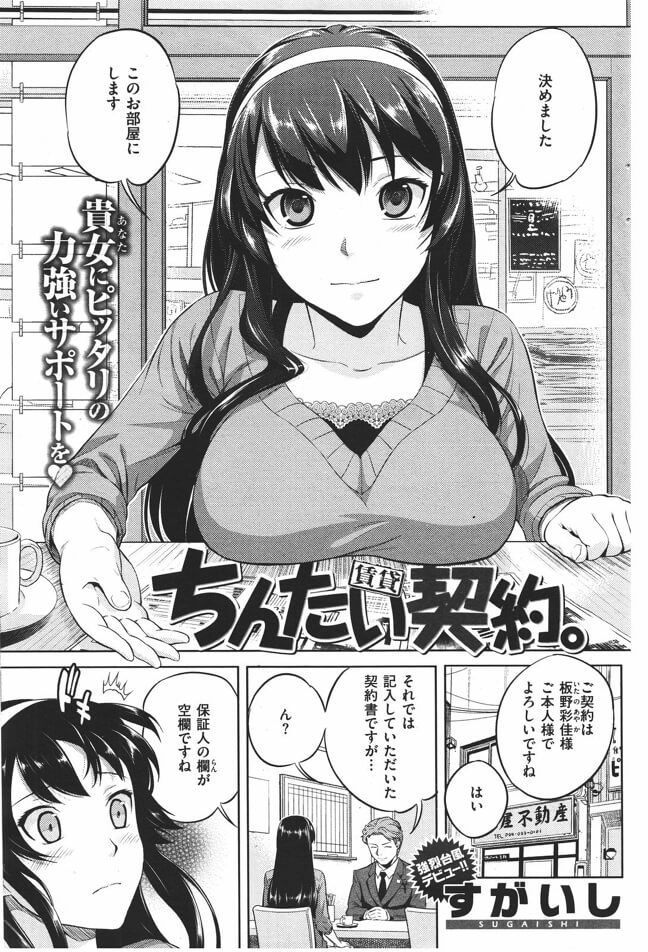 エロ漫画】不動産屋さんに凌辱されてクンニに感じてセックスを許してしまう爆乳女！【無料 エロ同人誌】 –