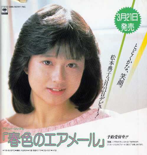 Amazon.co.jp: 近代映画桃子,C-C-B,田原俊彦,チェッカーズ,おニャン子シブがき隊,中山美穂,少年隊,斉藤由貴,男闘呼組,芳本美代子, 松本典子,岡田有希子 : おもちゃ