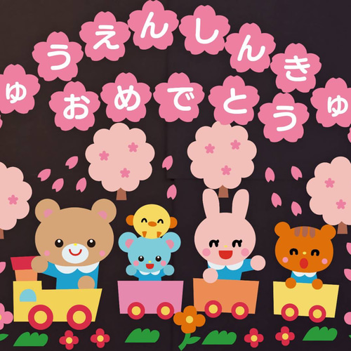 入園・進級おめでとう☆ブログ豊田市福祉事業団社会福祉法人