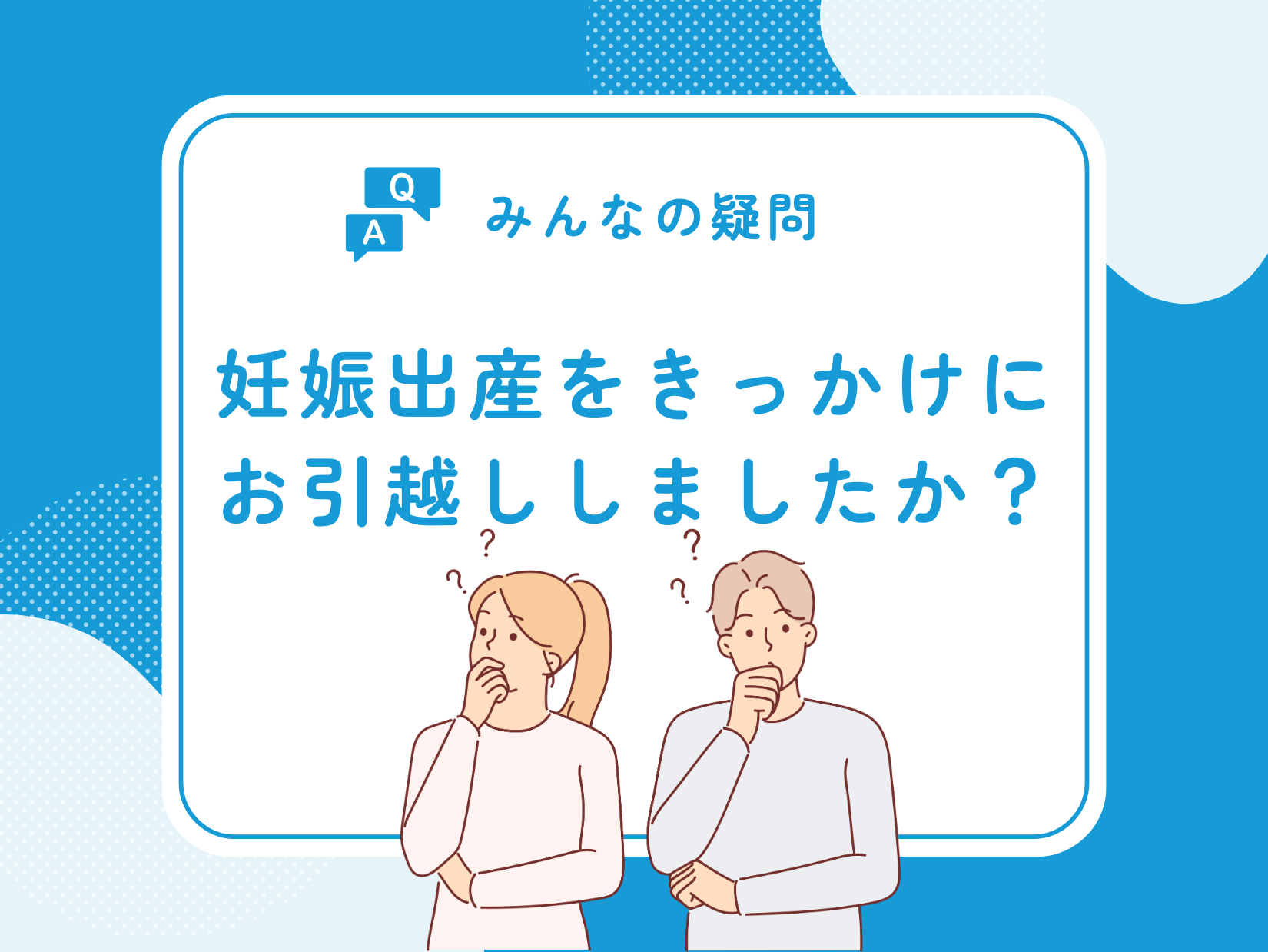 産前？産後？ベストな引越しのタイミングは？ 引越し料金LAB