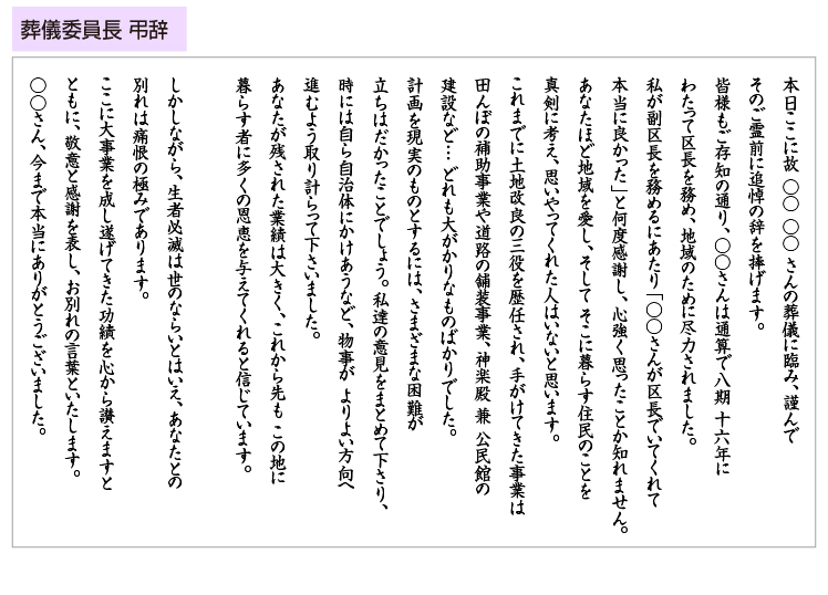 喪主の挨拶について基本の構成と作成のコツをご紹介 - 家族葬・葬儀・お葬式なら 平安祭典 東京