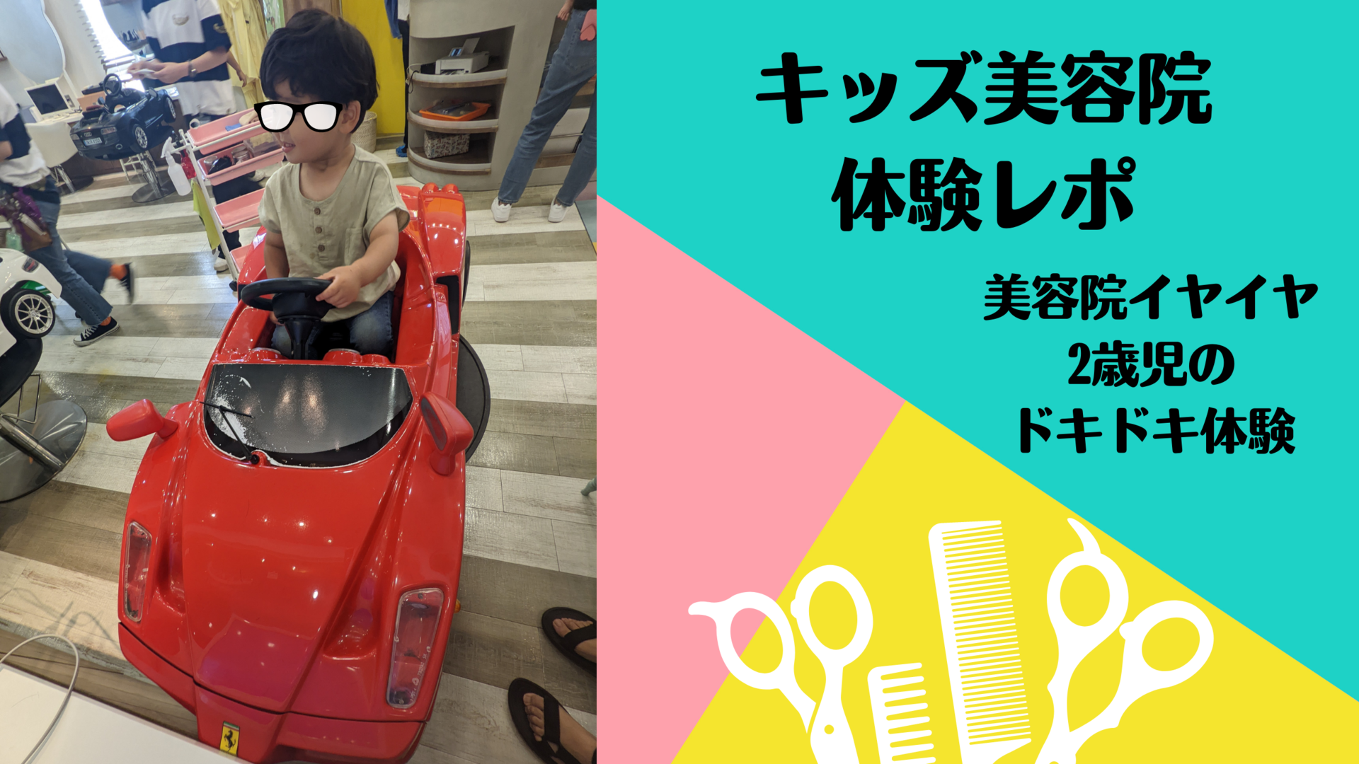 3才ヘアカット男の子髪型子どもの髪型チョッキンズキッズ専用サロンキッズカットママリ男の子ママかっこいいかわいいおしゃれ