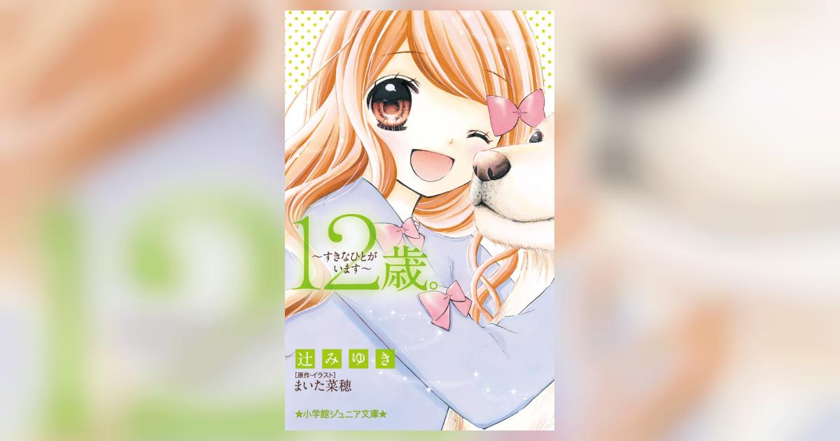 12歳。 カコちゃんが太陽くんの肩に寝る - Dlckdgml7のイラスト - pixiv