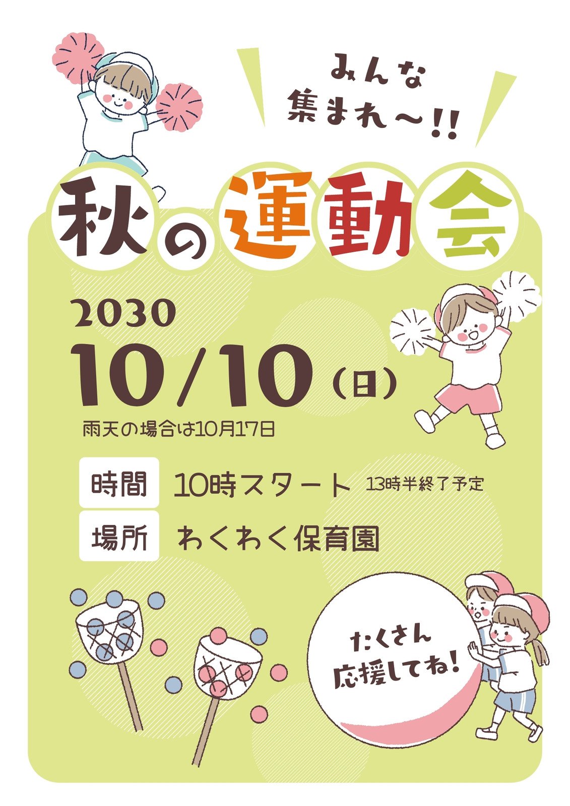 近くのＫ保育園運動会に出席して山内元会長の徒然ブログ