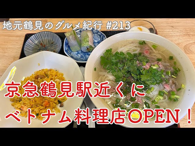 淀川通り沿いにベトナム料理店「hướng dương quán（フォン ズオン