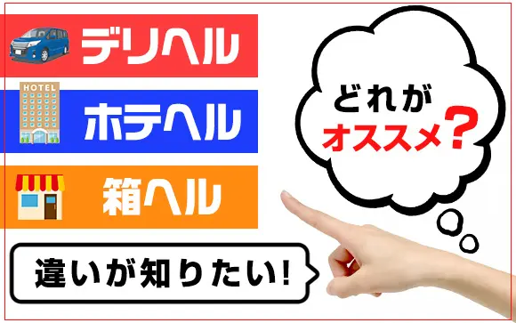 初めてでも絶対に失敗しない！関東のおすすめ風俗店10選｜1000軒